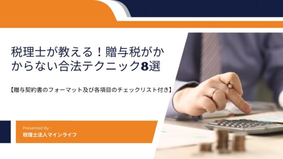 贈与記事のアイキャッチ画像