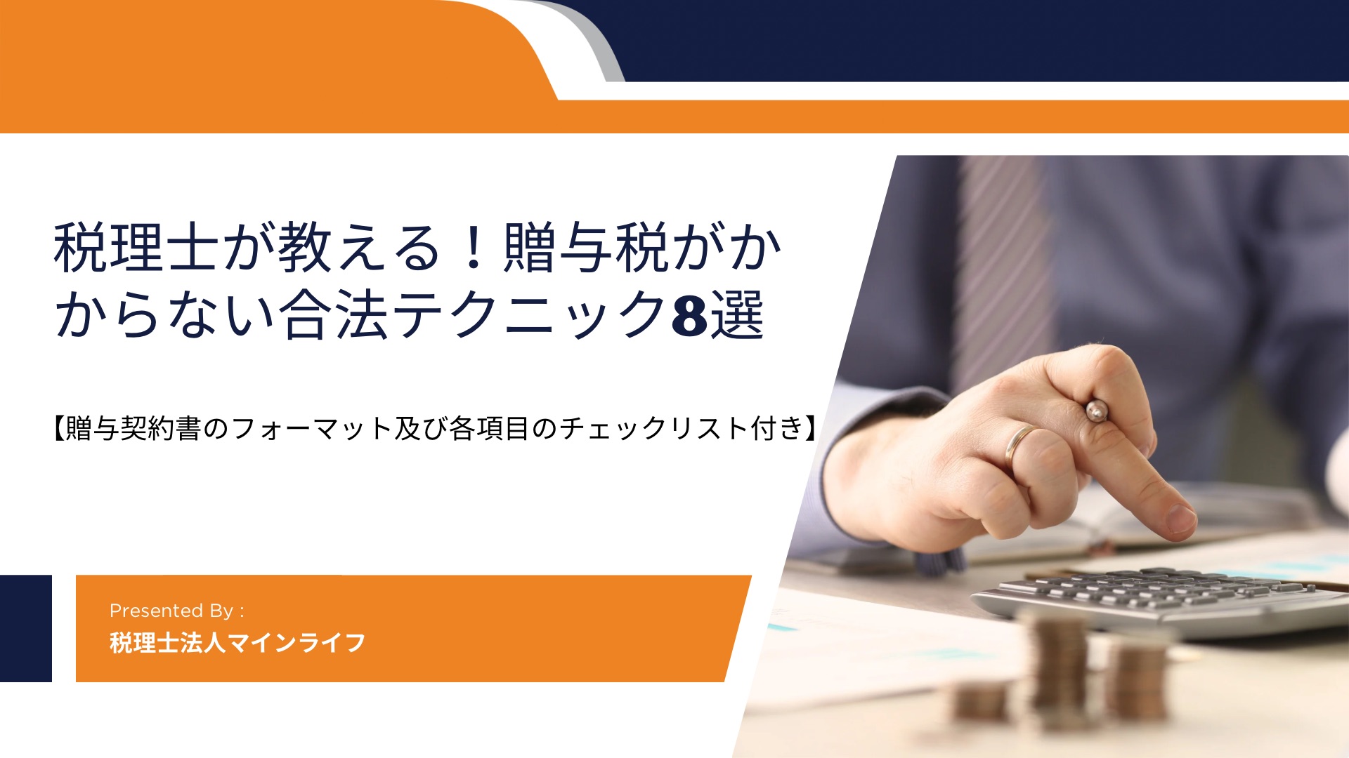 贈与記事のアイキャッチ画像