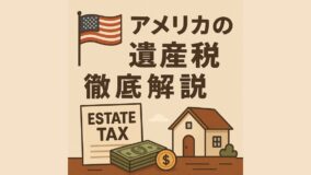 アメリカ税務手続法 米国内国歳入法における調査・徴収・争訟・犯則手続の制度と実務 アメリカ税務手続法 米国内国歳入法における調査・徴収・争訟・犯則